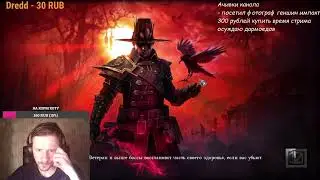 Grim Dawn. Первое прохождение. Стрим от 20.01.23.