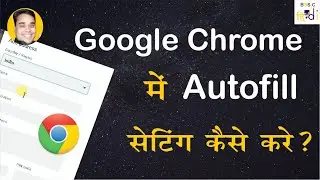 How To Google Chrome Autofill Settings | Auto Fill Chrome Browser  Setting In Computer Laptop
