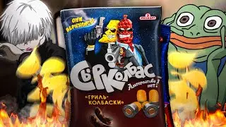Самый модный обзор на чипсы