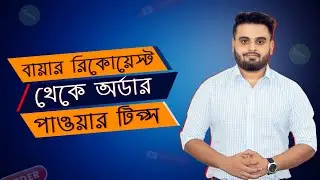 How to Send Buyer Request on Fiverr in Bangla 2022 |  Fivlytics Tools | Part 03