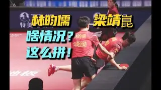 对拉，冲出场外！太拼了！男双是真的刺激！