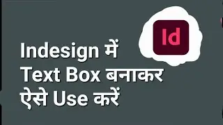 How to Use Text Frame in Indesign Me Text Frame Kaise Use Kare | Indesign CS6 Tutorial