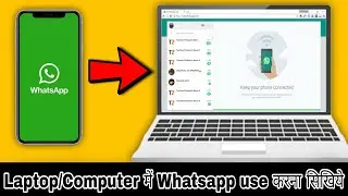Computer me WhatsApp kaise chalaye | How to use WhatsApp on Computer