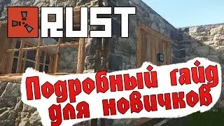 Rust Experimental - Подробный гайд или основы выживания для новичков