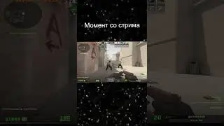 Атмосфера cs 2))  #counterstrike2 #counterstrike24k #counterstrike24kgameplay #cases