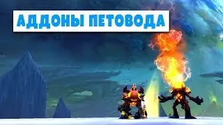 Аддоны и Ресурсы для Боев Питомцев (World of Warcraft)