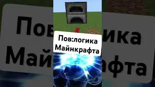 #foryou #логика #minecraft #видео