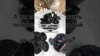 Учимся одним взглядом находить нужный чернослив 🧐