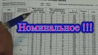 Варистор. Как работает