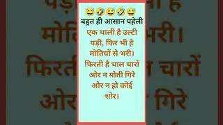 #paheliyan #trending #mindset #trickyriddles  #mindgame #riddles #puzzle #shortfeed #viral #paheli