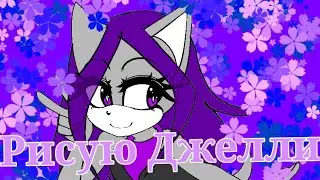 Рисую Джелли💜/💜Jelly the Hedgehog💜/ SpeedPaintX