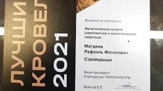 Церемония вручения премии 