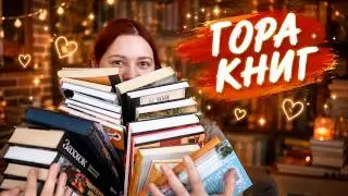 ОГРОМНЫЕ КНИЖНЫЕ ПОКУПКИ НА ЛЕТО!