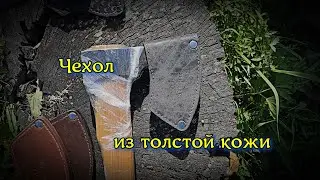 Новые кожаные чехлы