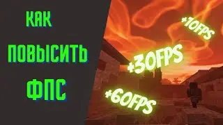 КАК ПОВЫСИТЬ ФПС НА СТАЛКРАФТ? | ОПТИМИЗАЦИЯ STALCRAFT