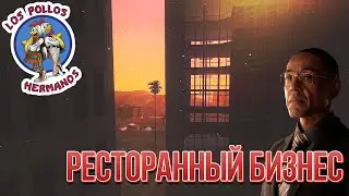 GTA San Andreas - DYOM миссии. Ч. 12 - Ресторанный бизнес.