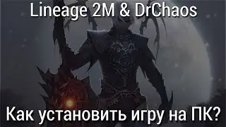 Lineage 2M - Как установить игру на ПК?/Установка Purple на 29.08.2020