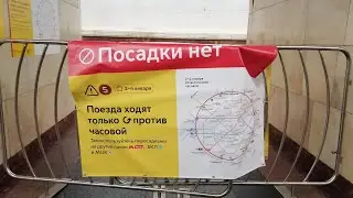 Закрытие с 2 по 4 Января Закрытие участка по часовой стрелке на Кольцевой линии (1 часть)