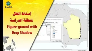 كارتوجرافية | طريقة إسقاط الظل لمنطقة الدراسة - Figure-ground with Drop Shadow