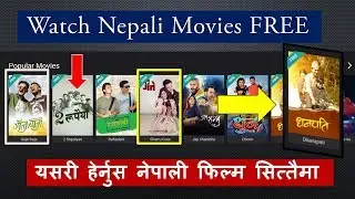 watch free nepali movies online | Genuine way to watch nepali movie free || free nepali movies
