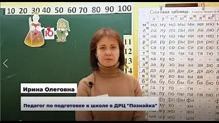 Интервью с педагогом курса "Подготовка к школе" Ириной Олеговной