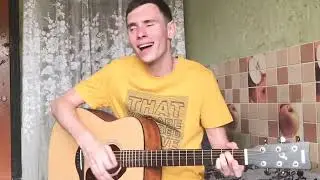Dabro - Юность (кавер на гитаре)