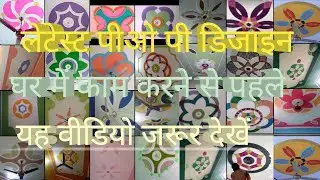 न्यू सीमेंटेड पी ओ पी के डिजाइन no 9027130136