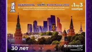 Честный отзыв ритуального флориста о Международной выставке 
