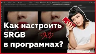 How to adjust SRGB color space in PS and Lightroom?