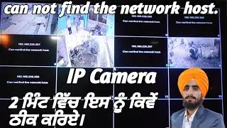 can not find the network host.. Fix ip camera problem in 2 minutes..