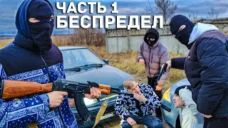 БАНДА ГОПНИКОВ НАЕХАЛА ПО БЕСПРЕДЕЛУ! ЗАБРАЛИ ДЕНЬГИ. СРОЧНО НУЖНА ПОМОЩЬ!