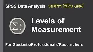 SPSS Bangla Tutorial 👉 Levels of Measurement