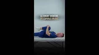 Растяжка большой ягодичной мышцы