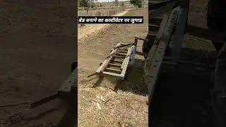 ✅कल्टीवेटर पर बेड बनाने का देसी जुगाड़ 🔥🔥👍l#jugadi #बेडमैकर #कल्टीवेटर