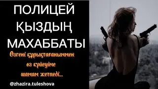 Адасқан тағдыр/Шынайы оқиға/1-бөлім