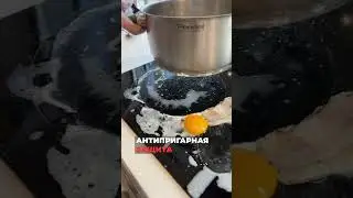 Защита плиты от жира, нагара. Для уборки достаточно влажной салфетки