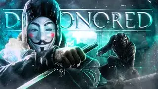 ЧТО ТАКОЕ DISHONORED И С ЧЕМ ЕГО ЕДЯТ?