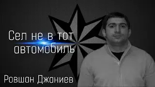 Ровшан Ленкоранский.Новая информация о последнем дне жизни