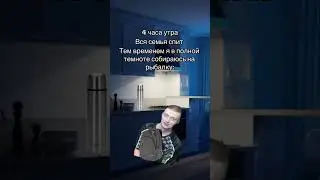 мем рыбалка
