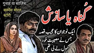 Gunah Ya Sazish | Suspense Moral Story | Urdu Hindi | Urdu Galaxy