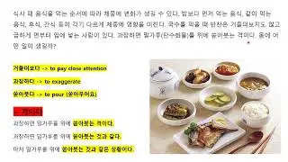 뉴스로 배우는 한국어_식사