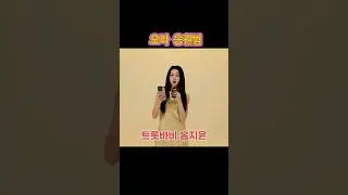 💕오라💕 단체 응원해요 - #홍지윤 #hongjiyun #ホンジユン #ktrot #트롯바비 #kpop #윤짱지구대 #오라