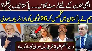 Shandana Gulzar Replied To Khawaja Asif  |  National Assembly Session | India VS Pakistan