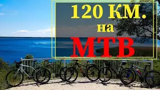 Велосотка на МТБ велосипедах. Велопутешествие к р. Днепр 2021
