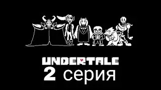 2 серия underteil