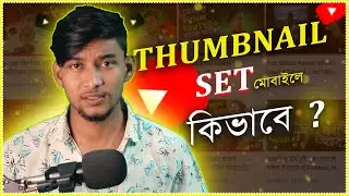 How To Set YouTube Video Thumbnail On Mobile Bangla | TechBhai 2.0