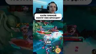 Кая не Контрит Броуди 