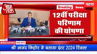 जल्दी देखो 😍खुशखबरी रिजल्ट डेट आ गया इंटर 2024 | इंटर रिजल्ट 2024 फाइनल डेट | Bseb Inter result 2024