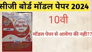 प्रबोध मॉडल पेपर 2024|प्रबोध मॉडल पेपर 2024 कक्षा 10वी