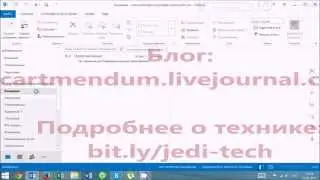Настройка Outlook под джедайские техники